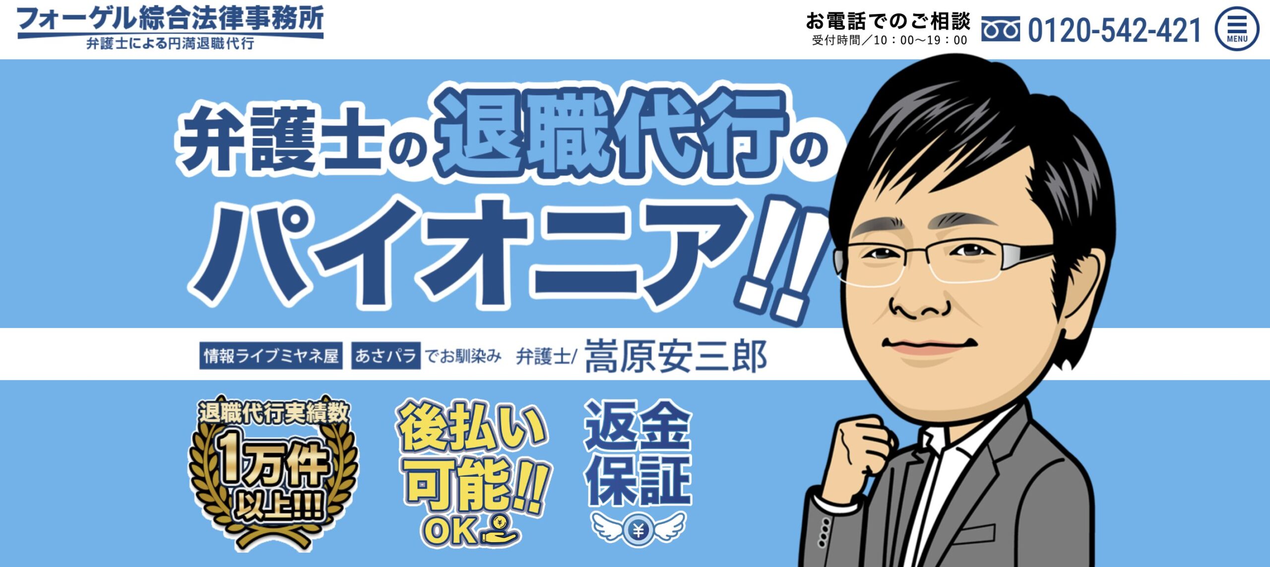 フォーゲル綜合法律事務所｜公務員や夜の仕事にも対応可能