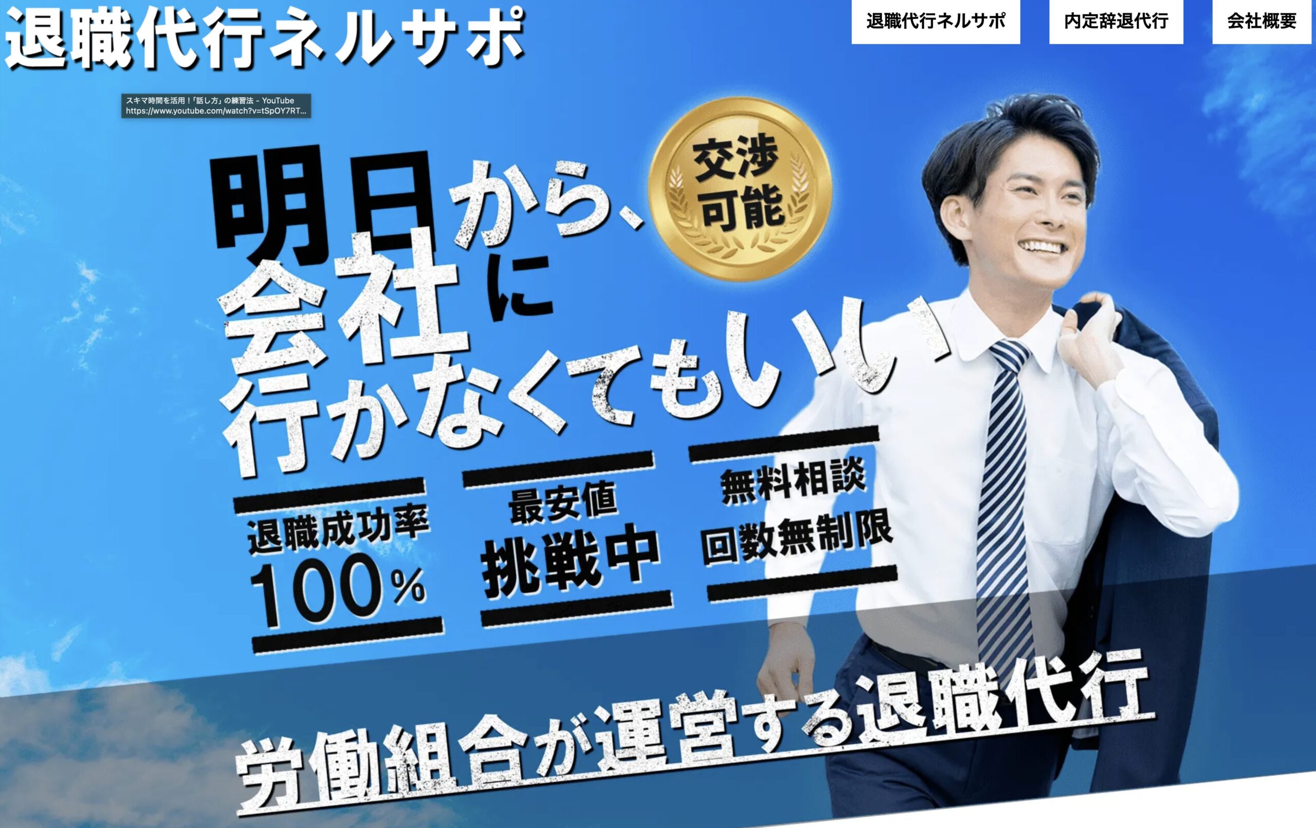 退職代行ネルサポ｜弁護士監修で安心＆追加費用なし