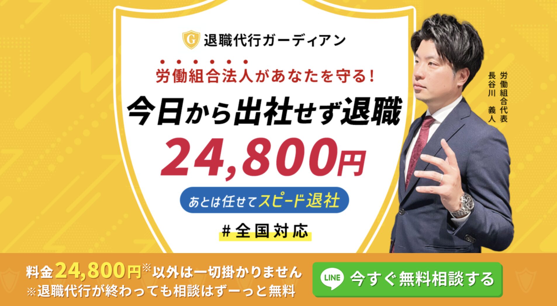 退職代行ガーディアン｜全国どこでも365日対応